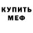 Меф мяу мяу Charity Batson